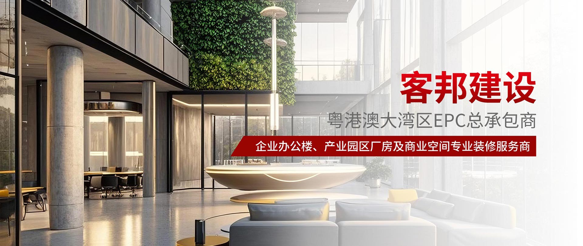 客邦建设