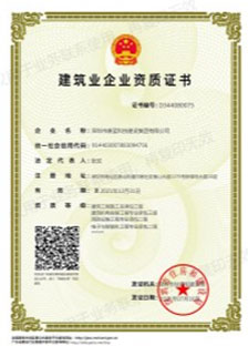 公司资质8